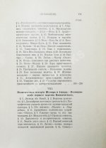 Рагозина, З.А. История Халдеи с отдалённейших времён до возвышения Ассирии