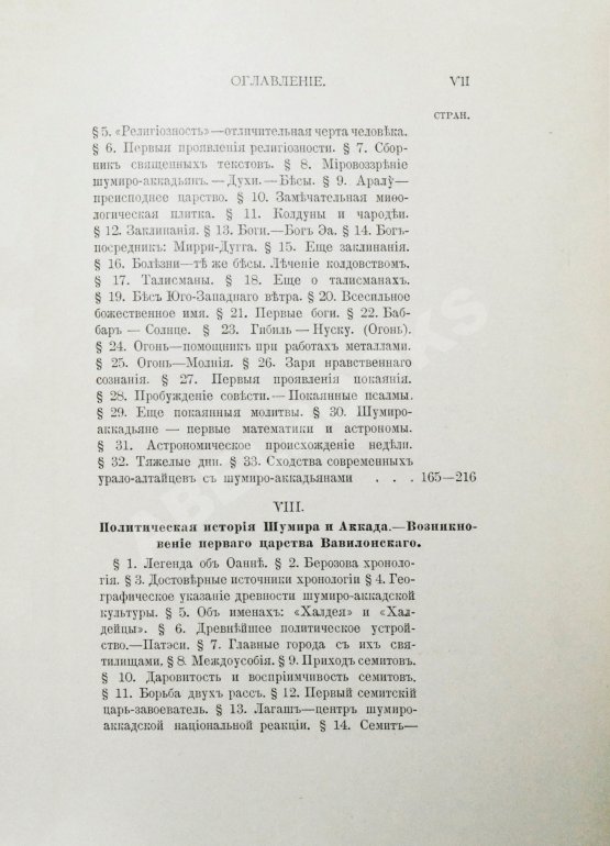 Антикварная книга Рагозина, З.А. История Халдеи с отдалённейших времён до возвышения Ассирии