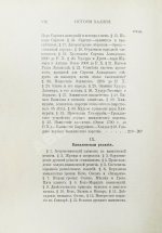 Рагозина, З.А. История Халдеи с отдалённейших времён до возвышения Ассирии