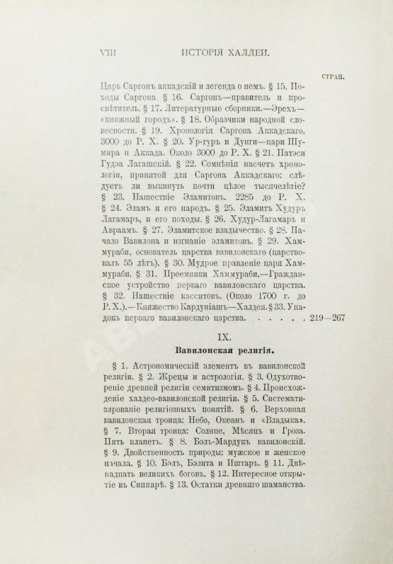 Антикварная книга Рагозина, З.А. История Халдеи с отдалённейших времён до возвышения Ассирии