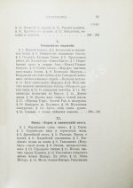 Рагозина, З.А. История Халдеи с отдалённейших времён до возвышения Ассирии