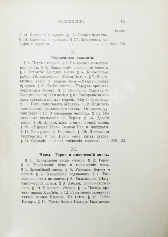 Антикварная книга Рагозина, З.А. История Халдеи с отдалённейших времён до возвышения Ассирии
