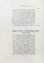 Рагозина, З.А. История Халдеи с отдалённейших времён до возвышения Ассирии