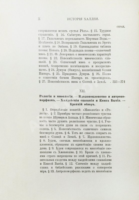 Антикварная книга Рагозина, З.А. История Халдеи с отдалённейших времён до возвышения Ассирии