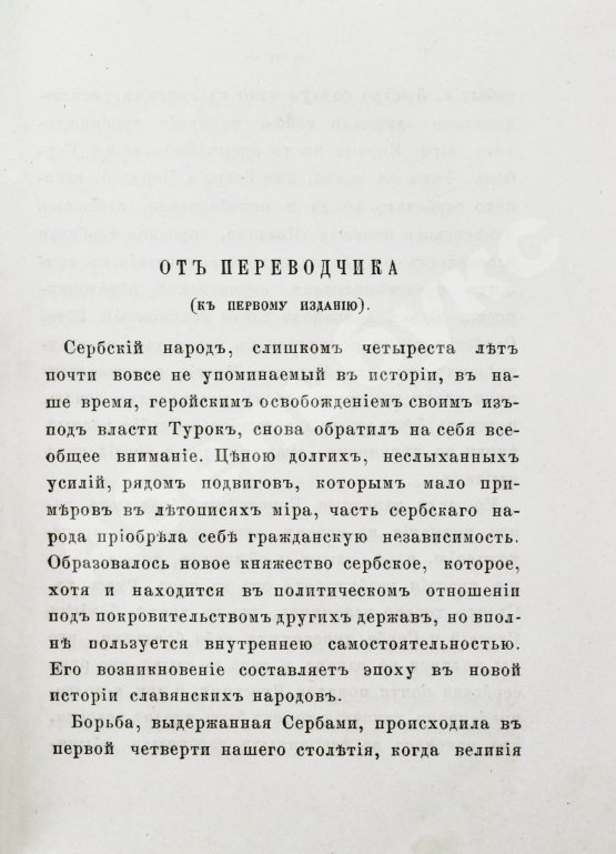 Антикварная книга Ранке, Л. История Сербии по сербским источникам