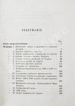 Ранке, Л. История Сербии по сербским источникам