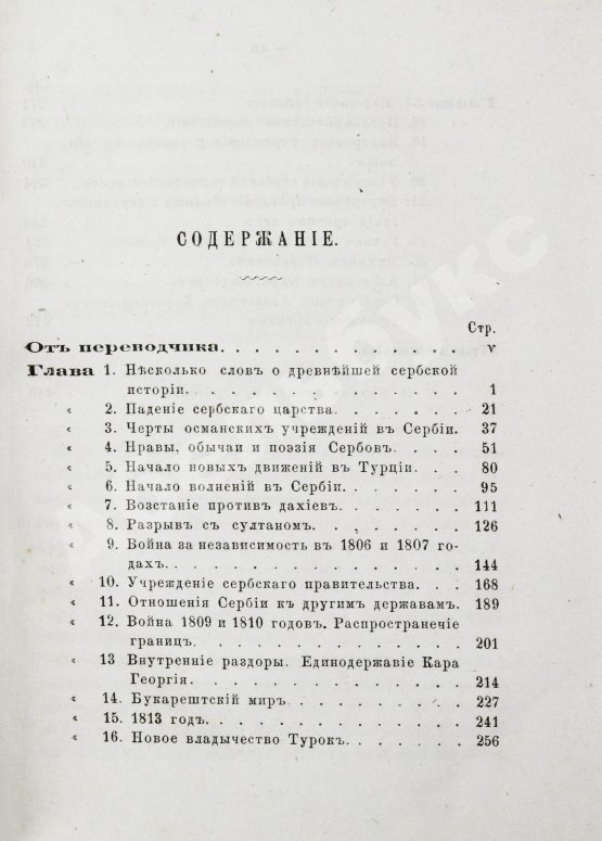 Антикварная книга Ранке, Л. История Сербии по сербским источникам
