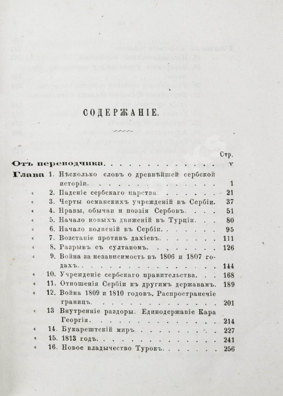 Антикварная книга Ранке, Л. История Сербии по сербским источникам