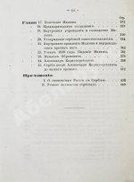 Ранке, Л. История Сербии по сербским источникам
