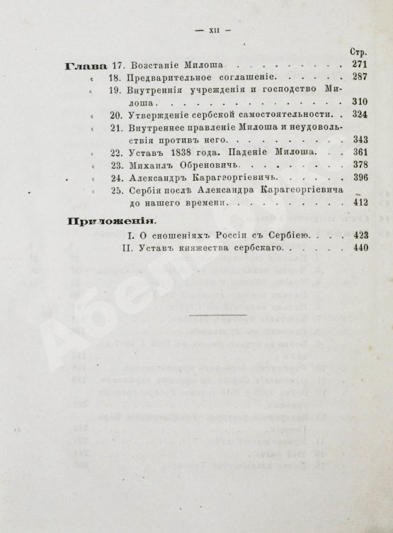 Антикварная книга Ранке, Л. История Сербии по сербским источникам