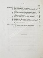 Ранке, Л. История Сербии по сербским источникам