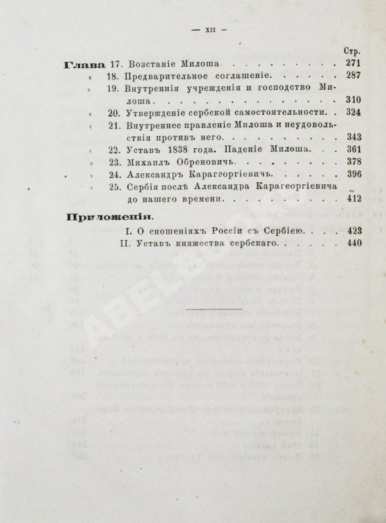 Антикварная книга Ранке, Л. История Сербии по сербским источникам