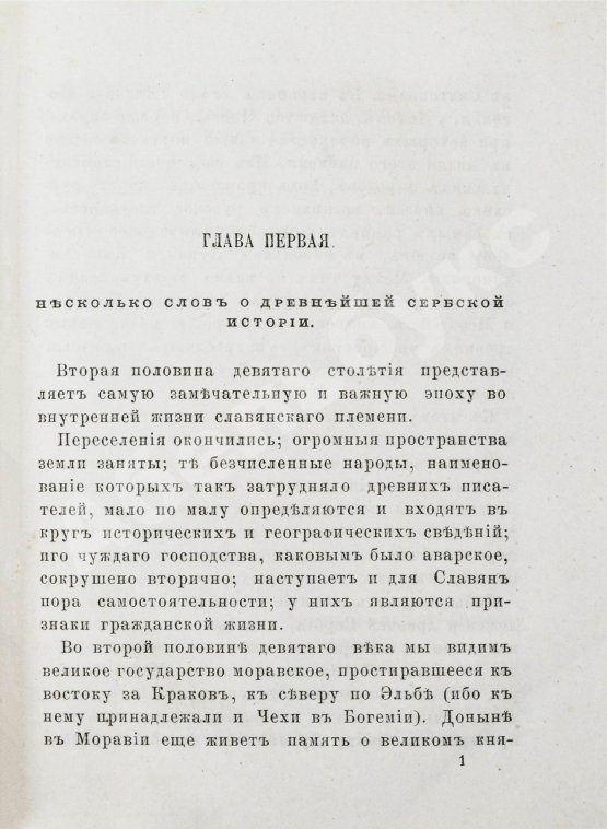 Антикварная книга Ранке, Л. История Сербии по сербским источникам