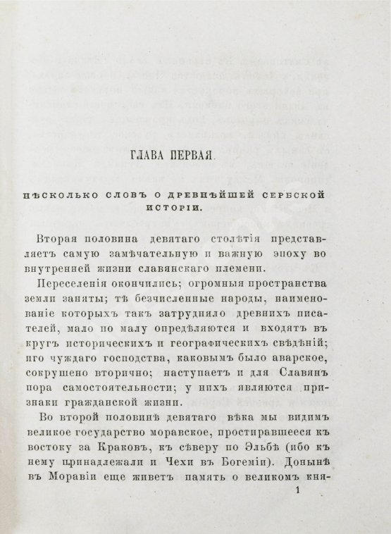 Антикварная книга Ранке, Л. История Сербии по сербским источникам