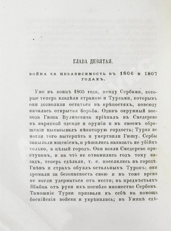 Антикварная книга Ранке, Л. История Сербии по сербским источникам