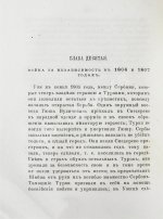 Ранке, Л. История Сербии по сербским источникам