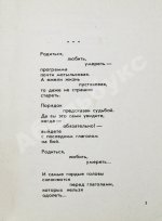 Рождественский, Р.И. [автограф Григорию Поженяну] Это время. Стихи