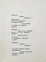 Рождественский, Р.И. [автограф Григорию Поженяну] Это время. Стихи