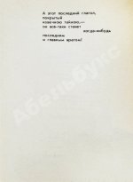 Рождественский, Р.И. [автограф Григорию Поженяну] Это время. Стихи