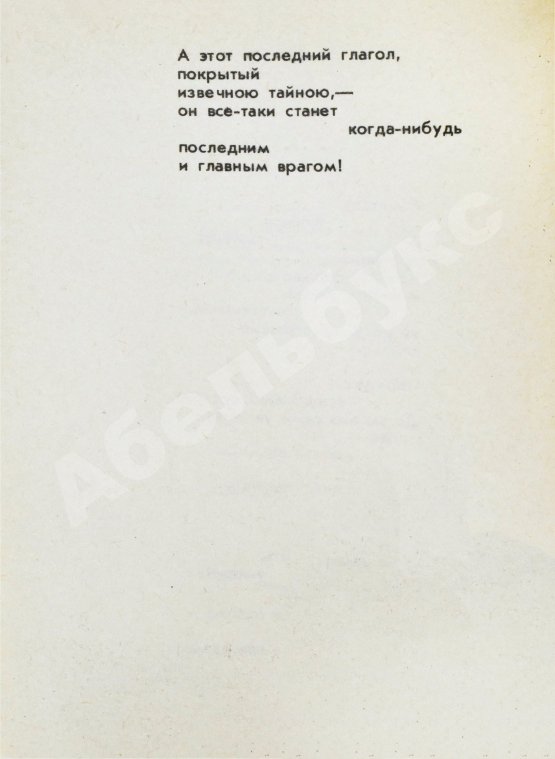 Антикварная книга Рождественский, Р.И. [автограф Григорию Поженяну] Это время. Стихи