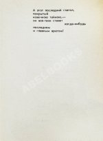 Рождественский, Р.И. [автограф Григорию Поженяну] Это время. Стихи