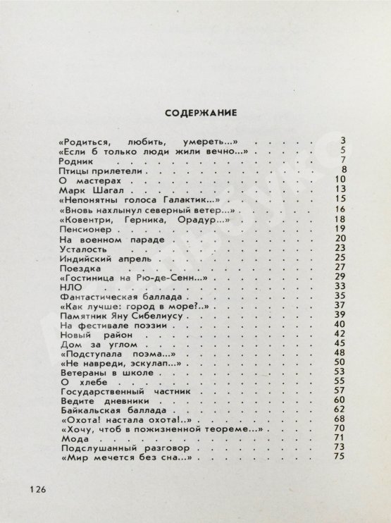 Антикварная книга Рождественский, Р.И. [автограф Григорию Поженяну] Это время. Стихи
