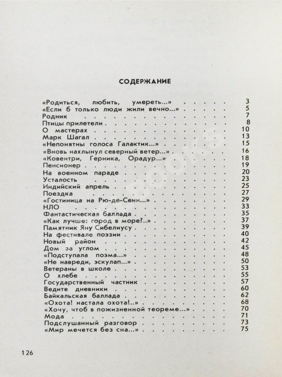 Антикварная книга Рождественский, Р.И. [автограф Григорию Поженяну] Это время. Стихи