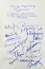 [автографы авторов генеральному прокурору СССР Роману Руденко] Руководство по расследованию преступлений