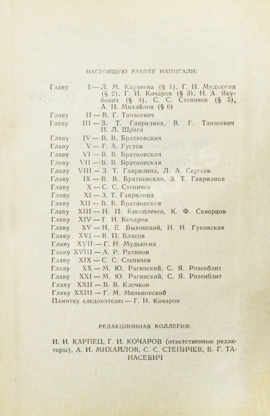 Антикварная книга [автографы авторов генеральному прокурору СССР Роману Руденко] Руководство по расследованию преступлений