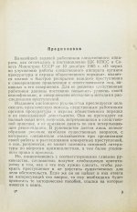 [автографы авторов генеральному прокурору СССР Роману Руденко] Руководство по расследованию преступлений
