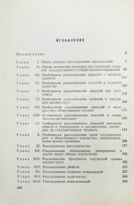 [автографы авторов генеральному прокурору СССР Роману Руденко] Руководство по расследованию преступлений