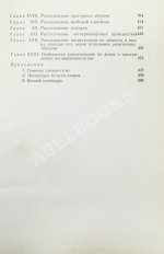 [автографы авторов генеральному прокурору СССР Роману Руденко] Руководство по расследованию преступлений