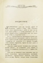 Русаков, В. [Либрович, С.Ф.] Русские светила науки