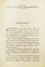Русаков, В. [Либрович, С.Ф.] Русские светила науки