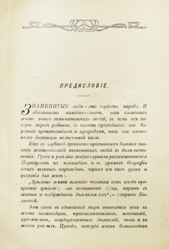 Антикварная книга Русаков, В. [Либрович, С.Ф.] Русские светила науки