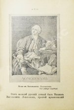 Русаков, В. [Либрович, С.Ф.] Русские светила науки