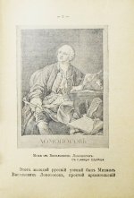 Русаков, В. [Либрович, С.Ф.] Русские светила науки