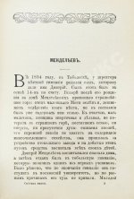 Русаков, В. [Либрович, С.Ф.] Русские светила науки