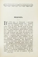 Русаков, В. [Либрович, С.Ф.] Русские светила науки