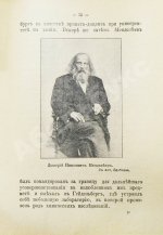 Русаков, В. [Либрович, С.Ф.] Русские светила науки