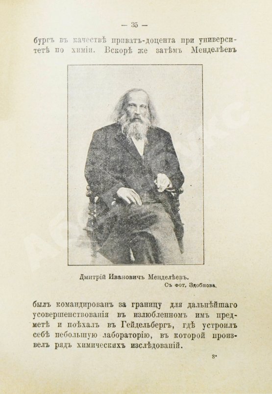 Антикварная книга Русаков, В. [Либрович, С.Ф.] Русские светила науки
