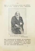 Русаков, В. [Либрович, С.Ф.] Русские светила науки
