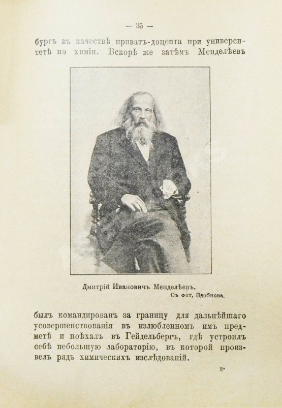 Антикварная книга Русаков, В. [Либрович, С.Ф.] Русские светила науки
