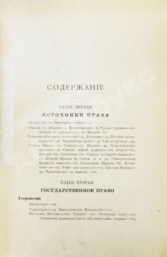 Антикварная книга Сергеевич, В.И. Лекции и исследования по древней истории русского права