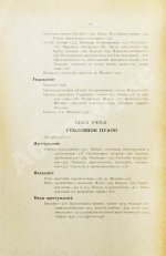 Сергеевич, В.И. Лекции и исследования по древней истории русского права