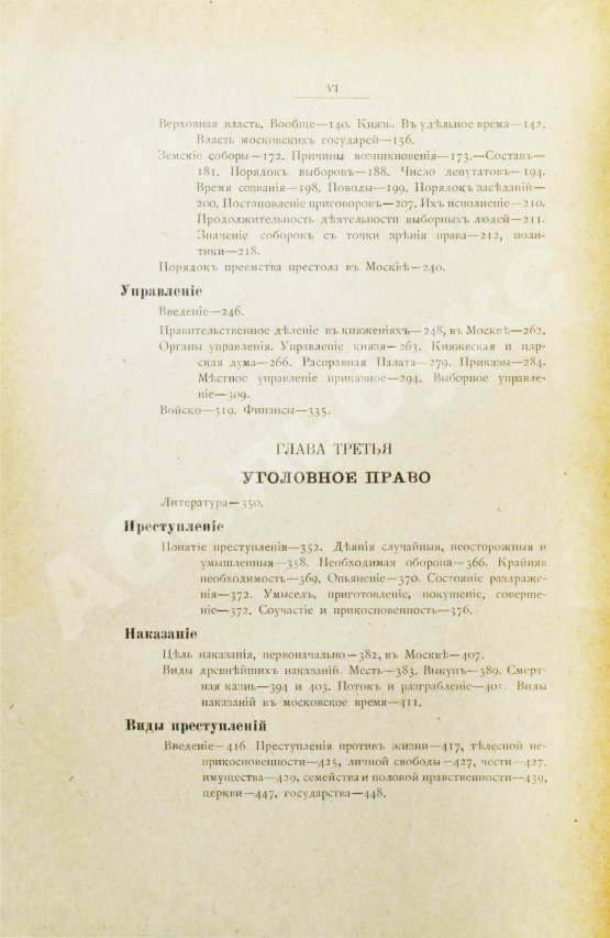 Антикварная книга Сергеевич, В.И. Лекции и исследования по древней истории русского права