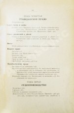 Сергеевич, В.И. Лекции и исследования по древней истории русского права