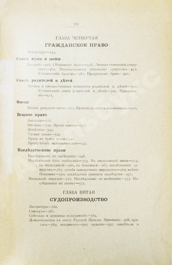 Антикварная книга Сергеевич, В.И. Лекции и исследования по древней истории русского права