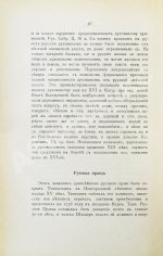 Сергеевич, В.И. Лекции и исследования по древней истории русского права