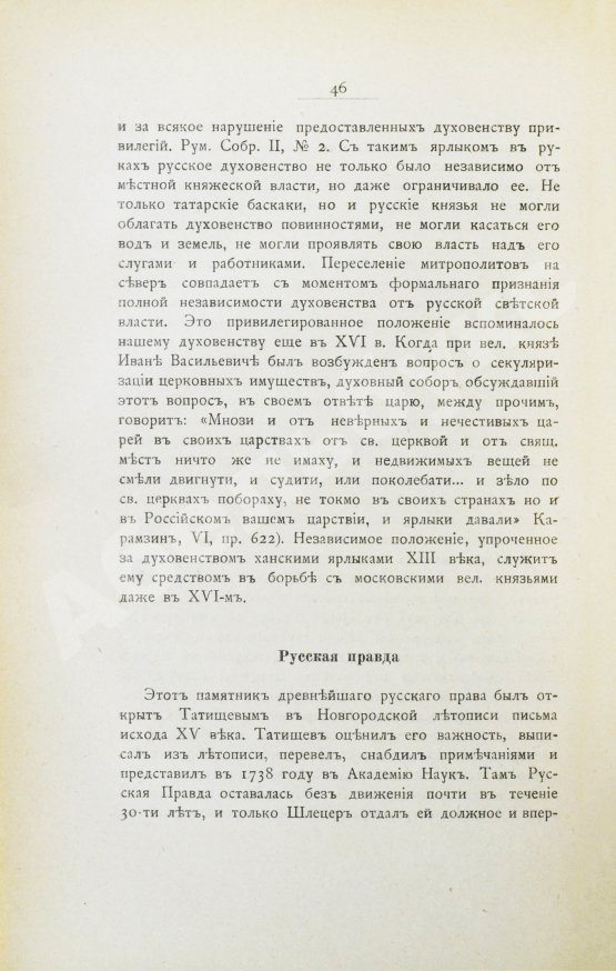 Антикварная книга Сергеевич, В.И. Лекции и исследования по древней истории русского права